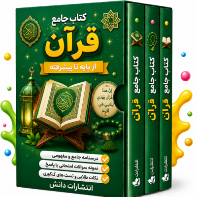 کتاب جامع قرآن