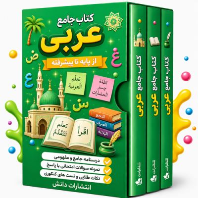 کتاب جامع عربی