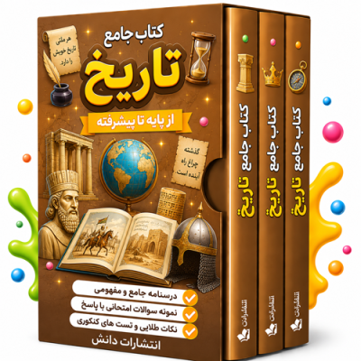 کتاب جامع تاریخ